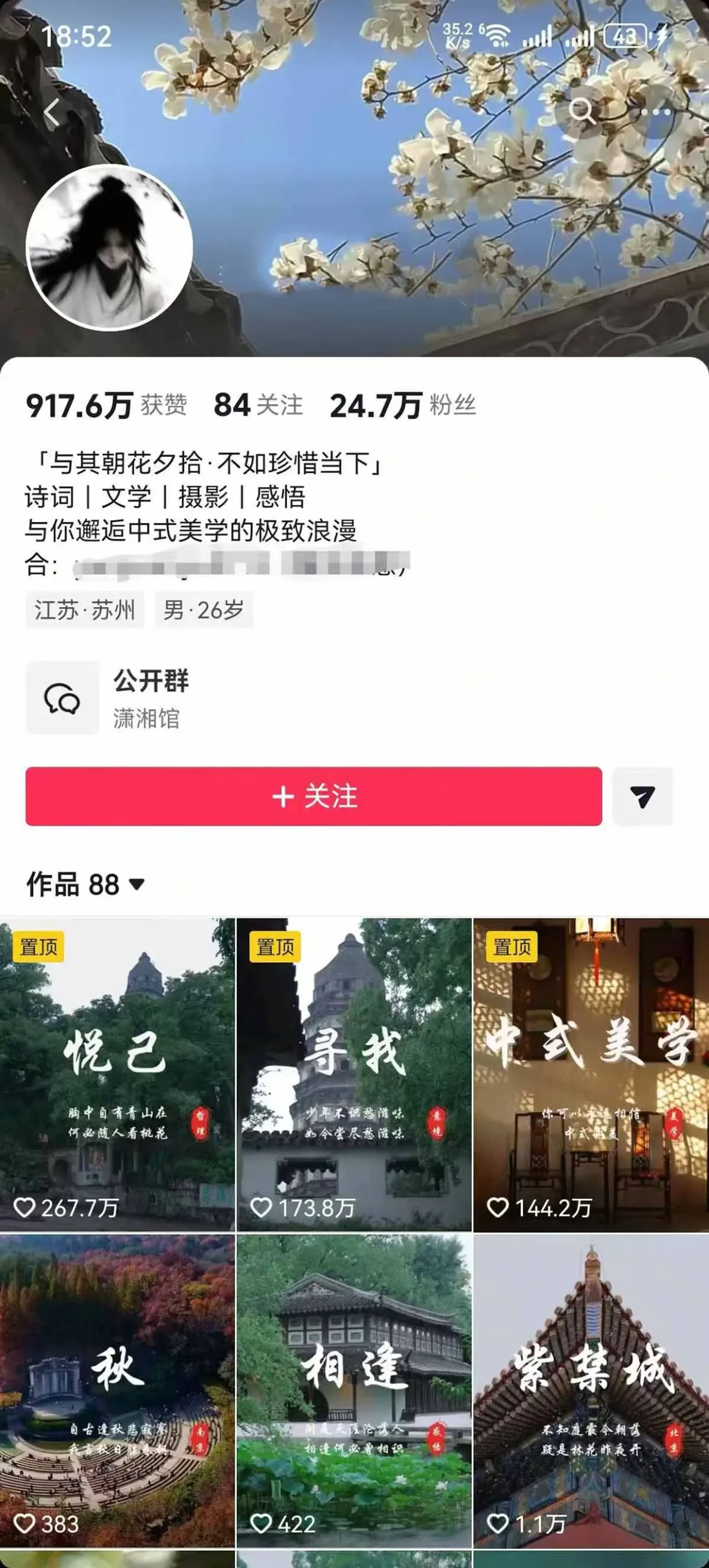 风景类赛道短视频运营教学：诗词文学中式美学，新号养号对标账号定位，DOU+高性价比投放全流程_摸鱼资源网