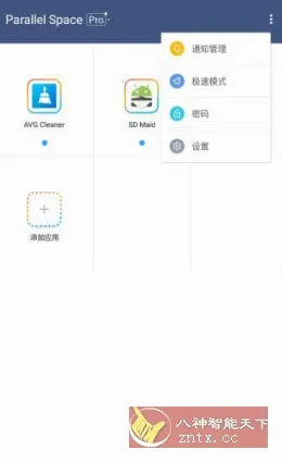 LBE平行空间 Parallel Space Pro v4.0.9557专业版_摸鱼资源网