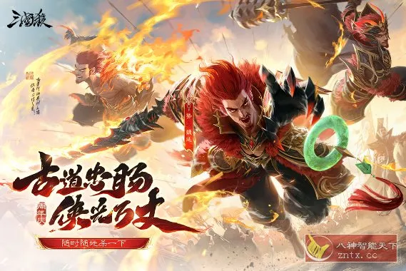 三国杀移动版v4.5.3纯净版★金翎奖最佳移动电竞游戏_摸鱼资源网