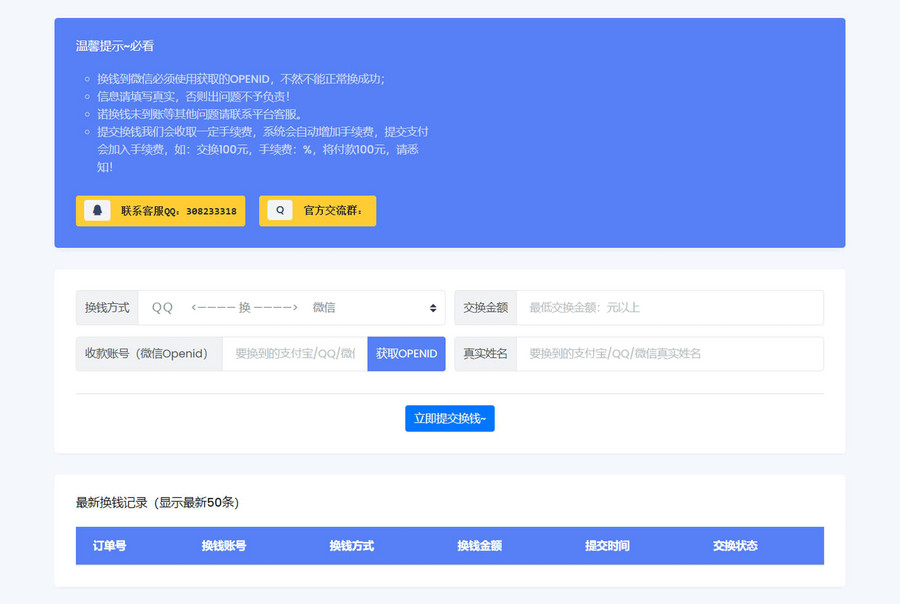 全开源微信支付宝在线换钱系统源码 | 安全高效易用平台_摸鱼资源网
