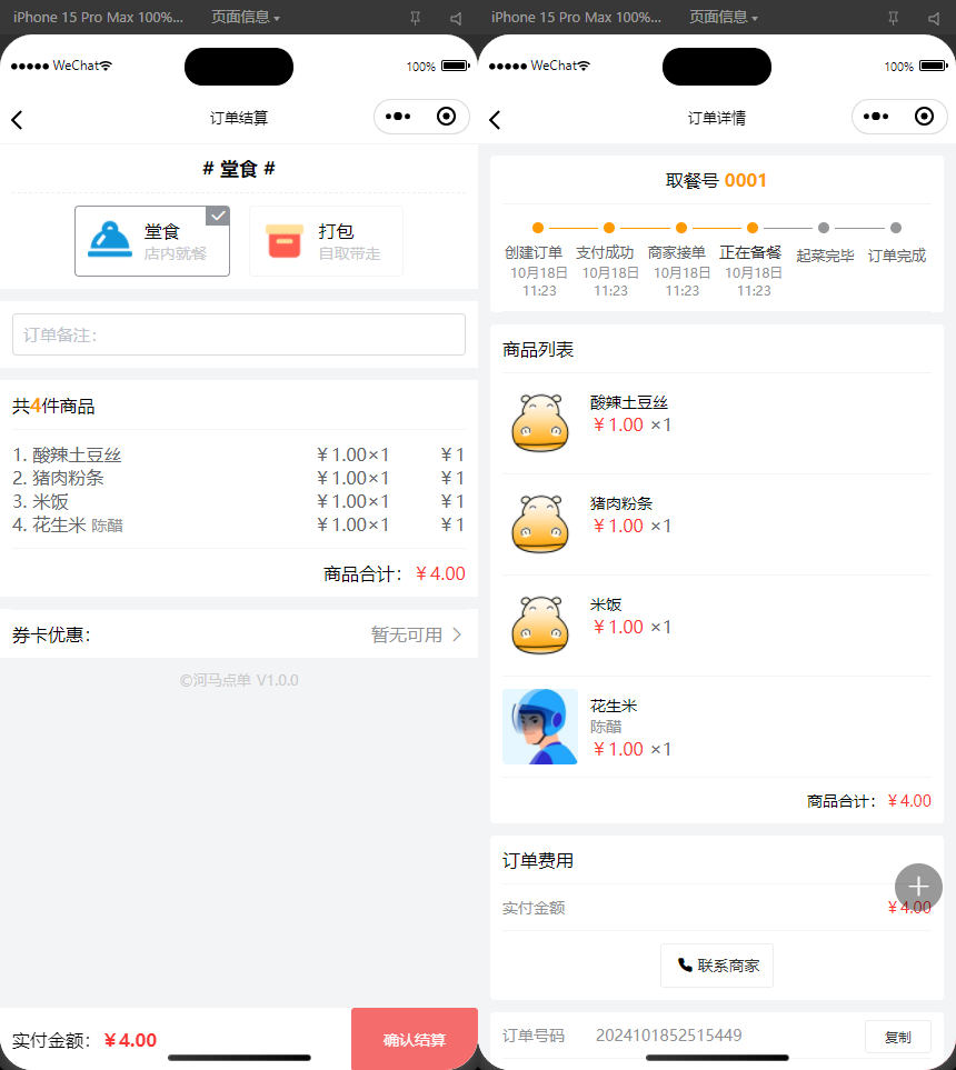 扫码点餐外卖配送系统（多端小程序+H5）开源版-摸鱼资源网