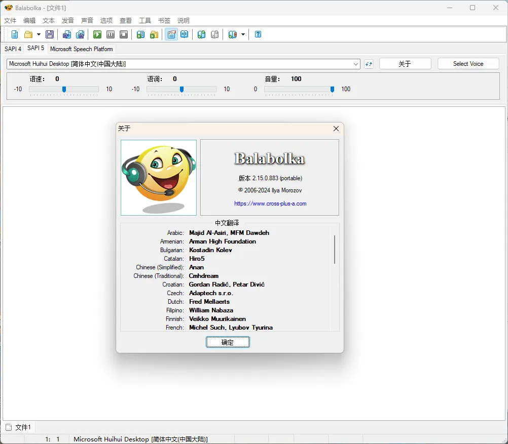Balabolka v2.15.0.913绿色版_摸鱼资源网
