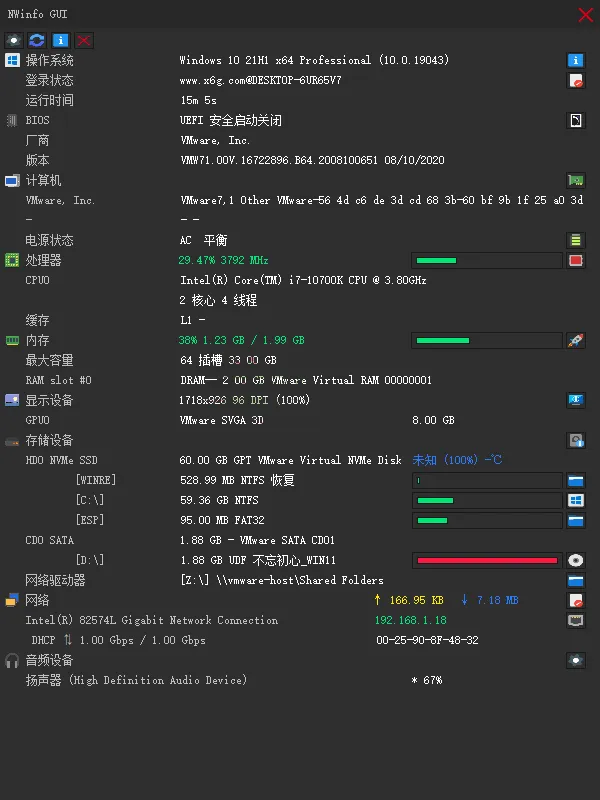 NWinfo硬件信息检测工具v1.6.1.2绿色版_摸鱼资源网