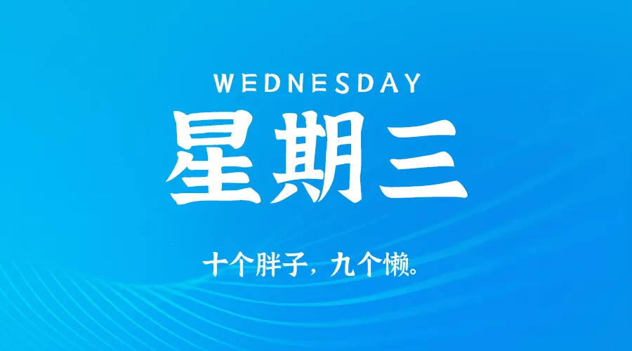 2026年04月01日新闻早讯，每天60s读懂世界_摸鱼资源网
