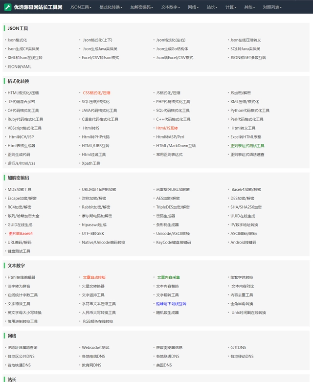 2023年站长必备：上百款在线工具箱系统源码免费下载与SEO优化指南_摸鱼资源网
