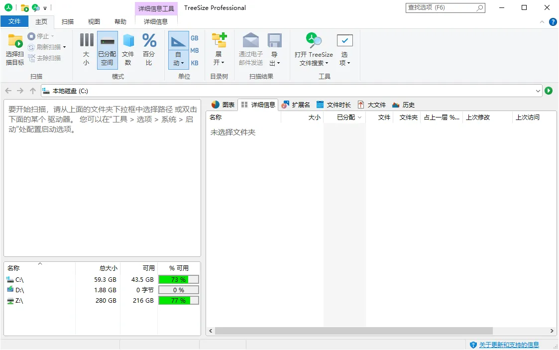 TreeSize Professional v9.7.1.2201绿色版_摸鱼资源网