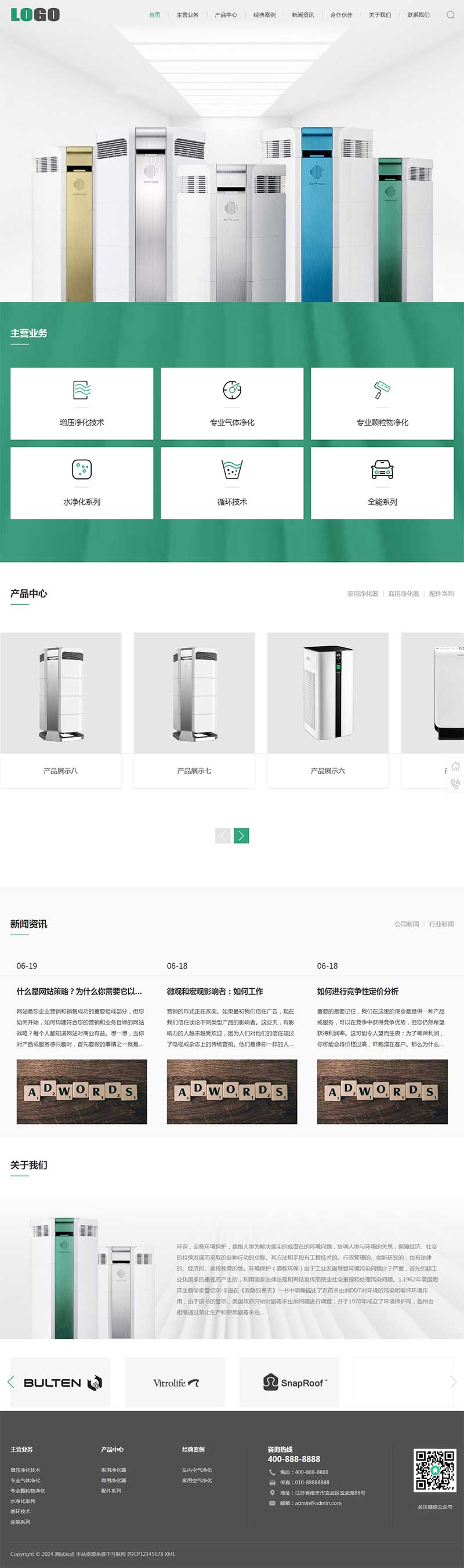 PbootCMS环保科技响应式网站模板 | SEO优化，快速部署与高性能_摸鱼资源网