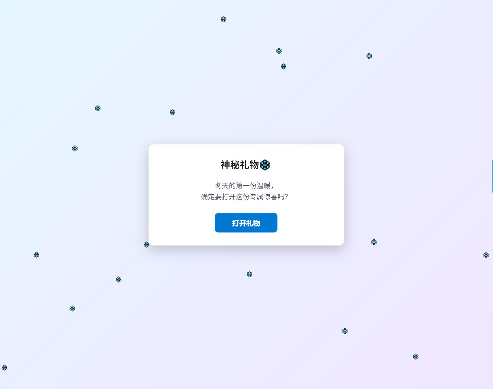 冬日弹窗源码下载：自适应双端，响应式设计优化_摸鱼资源网