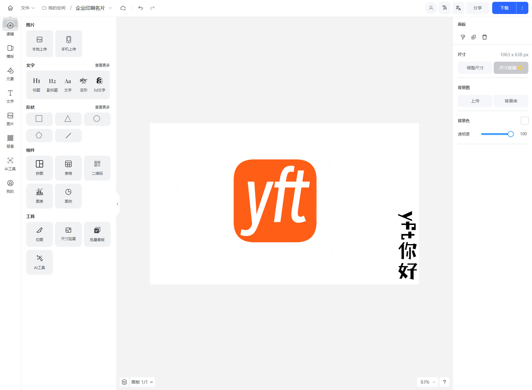 Vue开源在线海报设计工具源码 | 专业Canvas实现稿定设计核心功能_摸鱼资源网