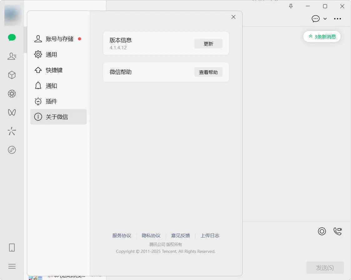 微信WeChat v4.1.7.51多开防撤回绿色版_摸鱼资源网