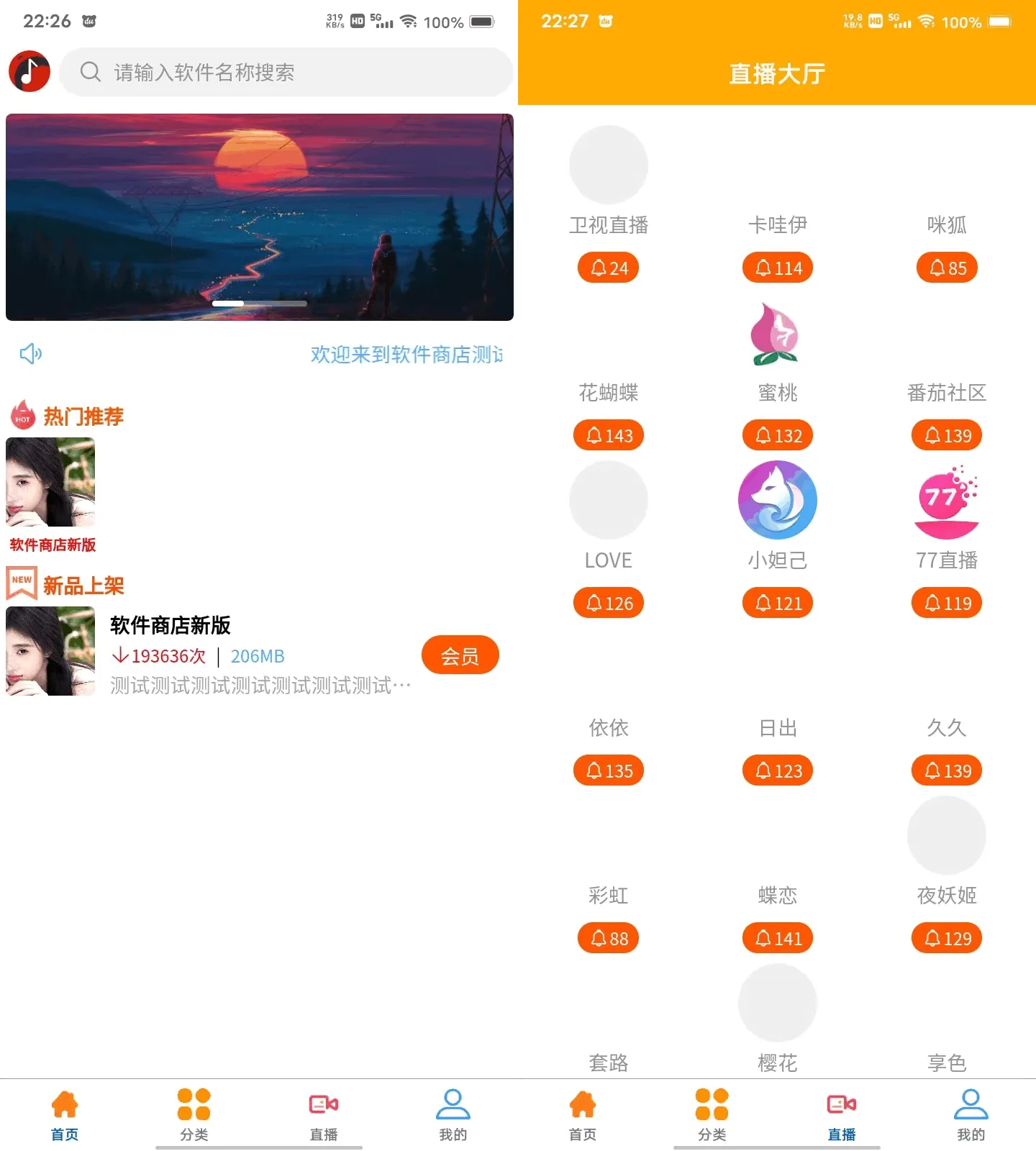 软件库源码含软件商店与直播盒子 uniapp+vk框架_摸鱼资源网