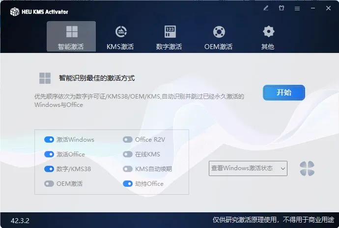 HEU KMS Activator v63.3.3_摸鱼资源网