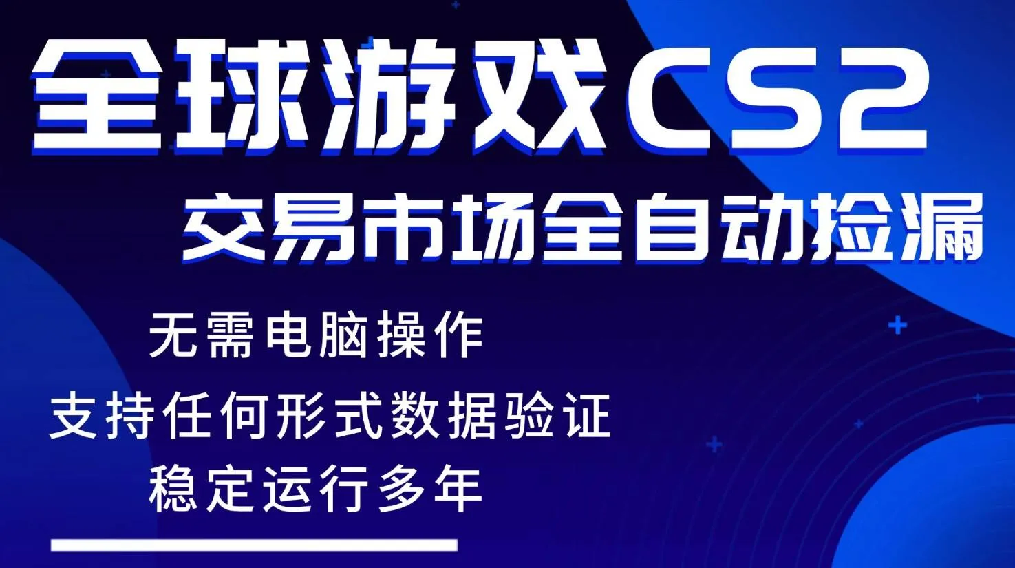 （17765期）游戏搬砖智能挂机神器全自动操作，一键批量扫货，稳健变现超久，小白轻松入门，一…_摸鱼资源网