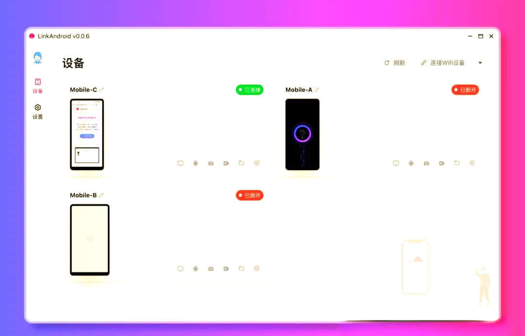 LinkAndroid连接工具v1.1.0_摸鱼资源网