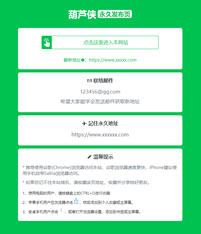 绿色精美网址发布页HTML单页源码下载 - 简约商务模板优化_摸鱼资源网