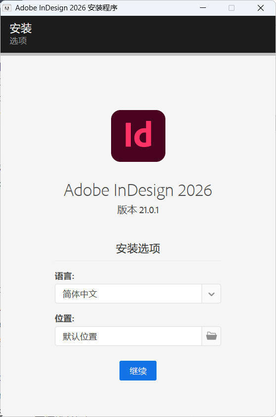 Adobe InDesign 2026 特别版：一键安装永久激活的专业排版软件_摸鱼资源网
