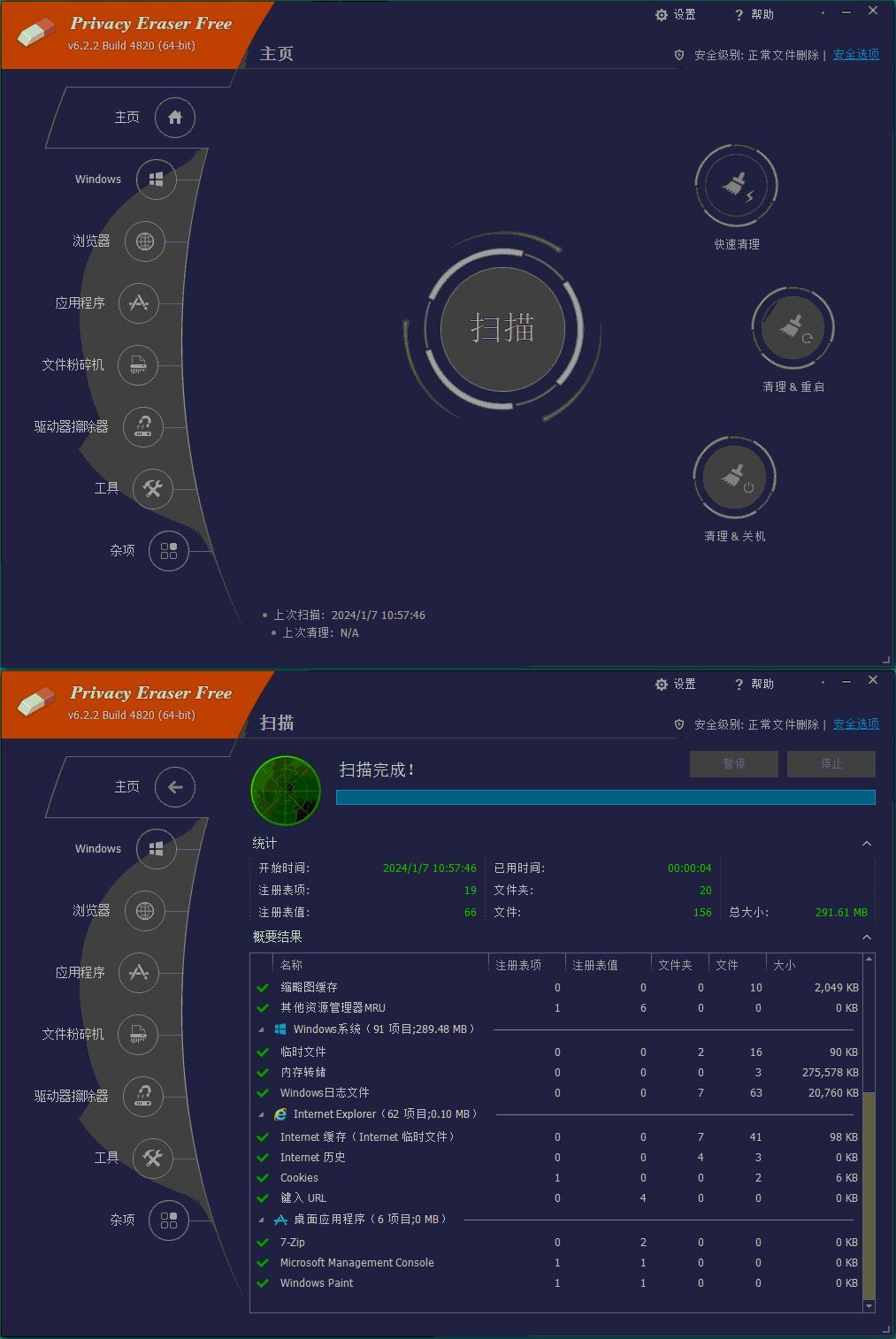 Privacy Eraser Free v6.26.0.5480：便携式隐私清理工具全面评测与下载_摸鱼资源网