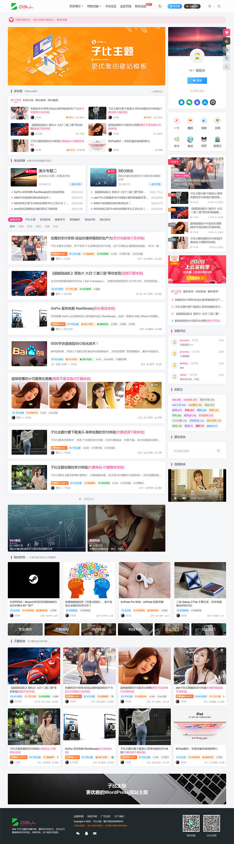 2023子比V6.9.2 WordPress主题开心版下载：功能全解析与SEO优化指南_摸鱼资源网