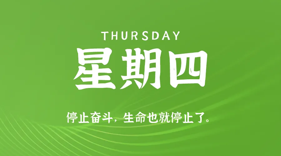 2026年04月02日新闻早讯，每天60s读懂世界_摸鱼资源网