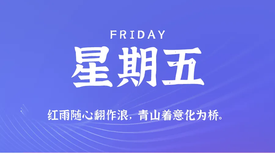 2026年03月13日新闻早讯，每天60s读懂世界_摸鱼资源网