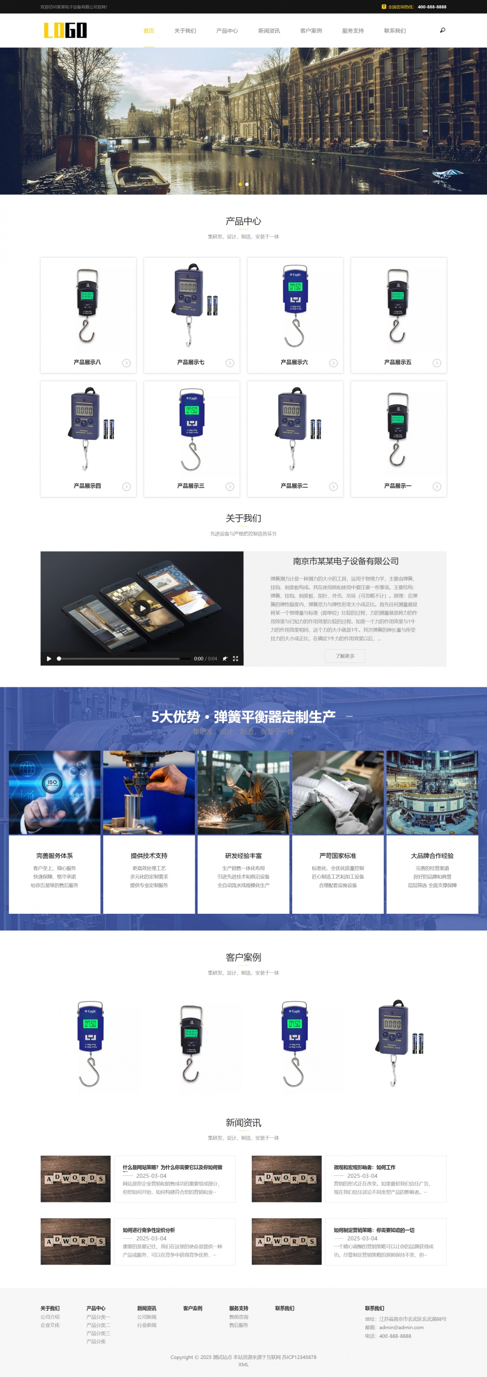SEO优化响应式电子弹簧秤PbootCMS网站模板 - 移动端自适应，快速搭建_摸鱼资源网