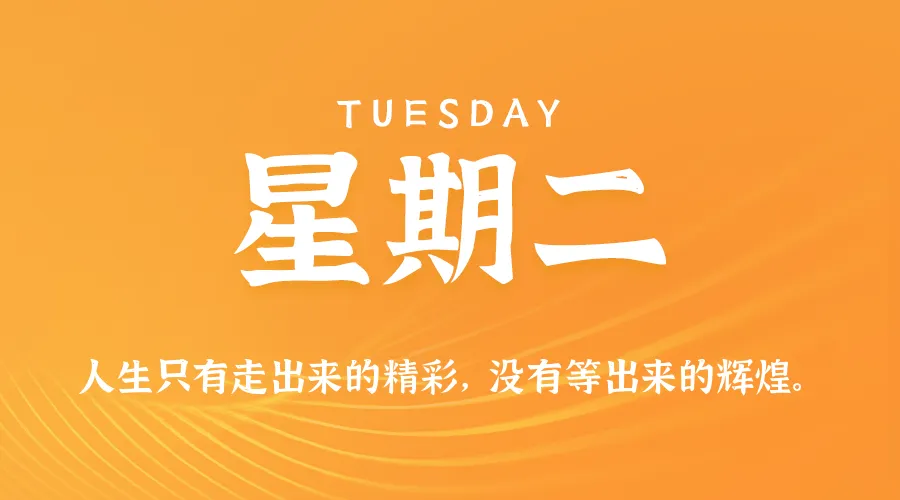 2026年04月07日新闻早讯，每天60s读懂世界_摸鱼资源网