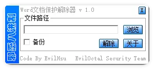 WORD文档保护解除器1.0.0_摸鱼资源网