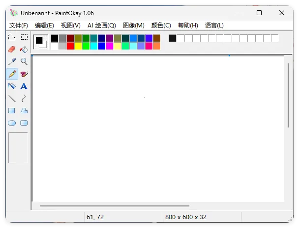 经典易用绘画PaintOkay v1.06便携版_摸鱼资源网