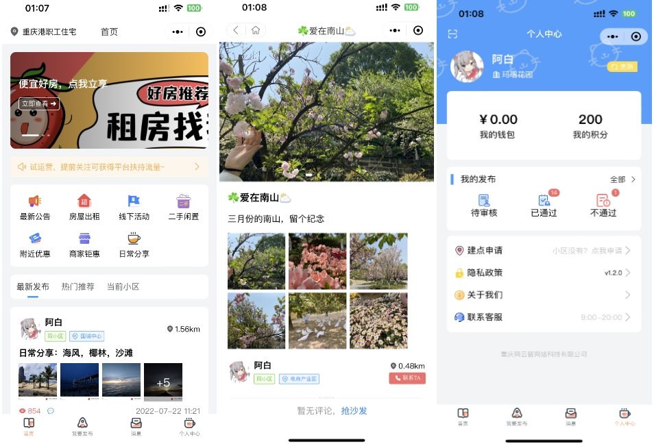 全开源同城信息发布系统源码：二手闲置交易与房屋出租平台_摸鱼资源网