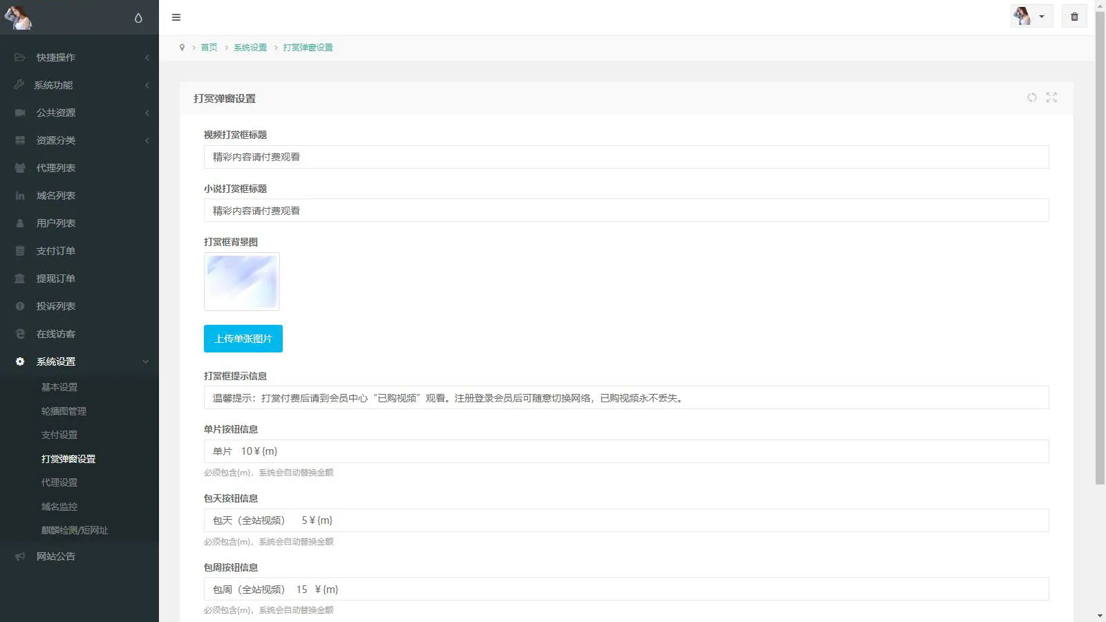 2025最新图片写真视频打赏系统源码 测试可用带教程_摸鱼资源网