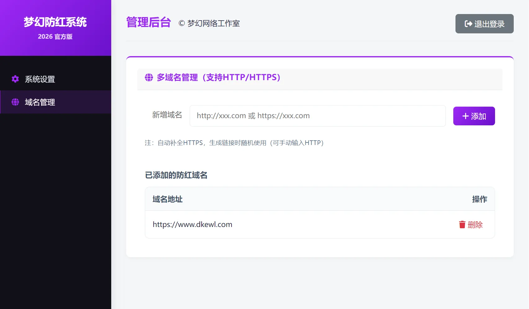 梦幻全套防红cos系统带后台5.1版 支持http/https生成_摸鱼资源网