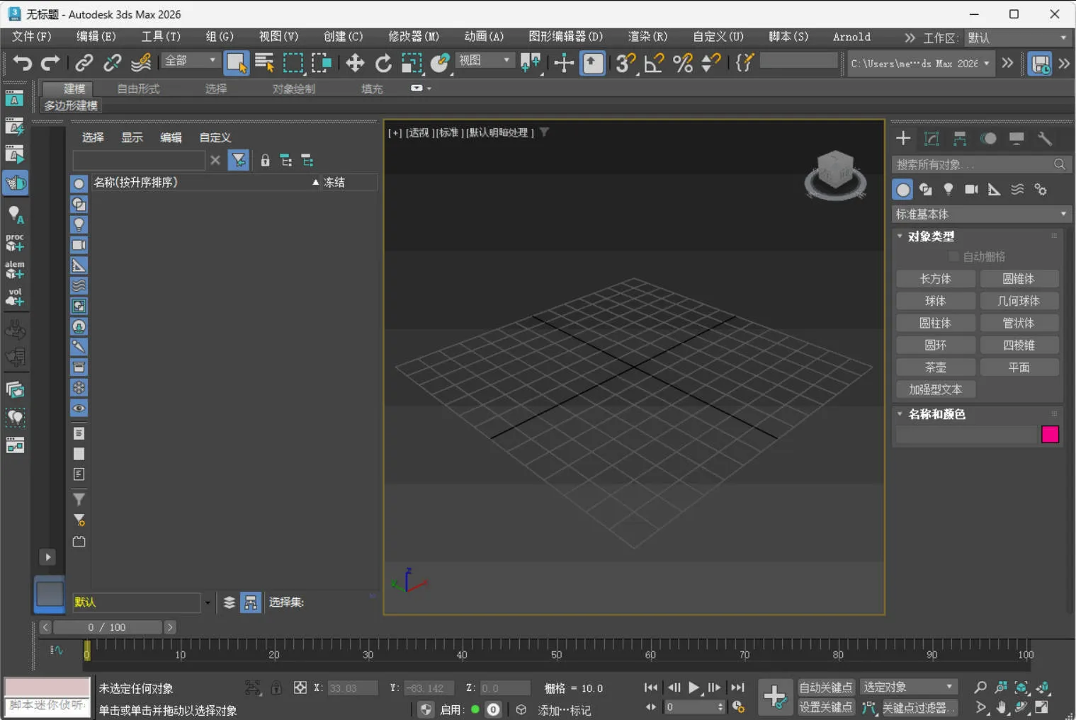Autodesk 3DS Max 2027.0.0.0高级版_摸鱼资源网