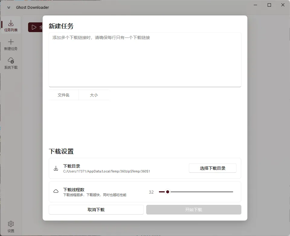 Ghost Downloader v3.8绿色版_摸鱼资源网