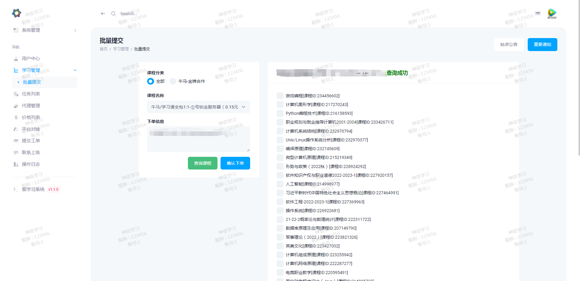 最新大学生DS网课系统源码-刷网课平台系统源码-趣奇资源网-第7张图片 最新大学生DS网课系统源码-刷网课平台系统源码-趣奇资源网-第7张图片