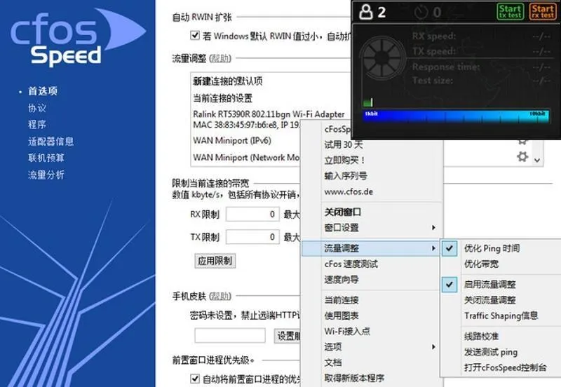 cFosSpeed 13.10.3005正式版_摸鱼资源网