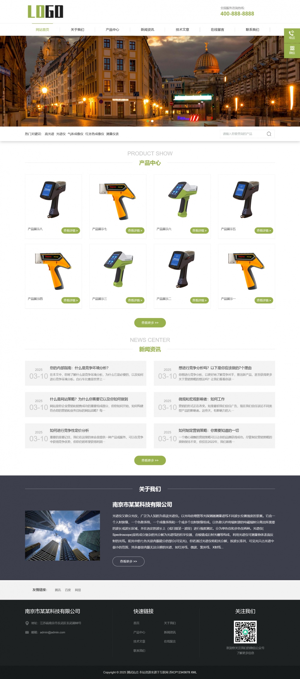 高性能响应式成像仪光谱仪PbootCMS网站模板 | 支持三级栏目，SEO优化_摸鱼资源网