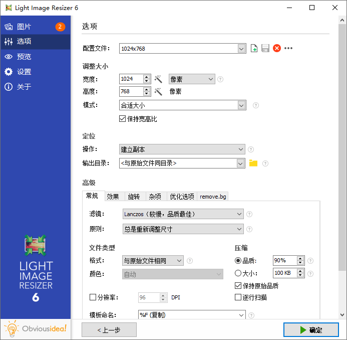 图片批量处理Light Image Resizer v7.5.1 图片批量处理Light Image Resizer v7.5.1