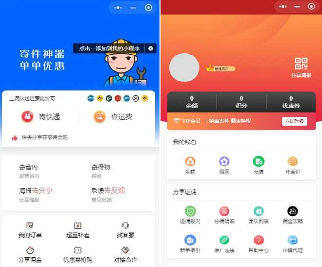 2024快递小程序源码独立版：集成CPS流量主，解锁快递代发多重收益_摸鱼资源网