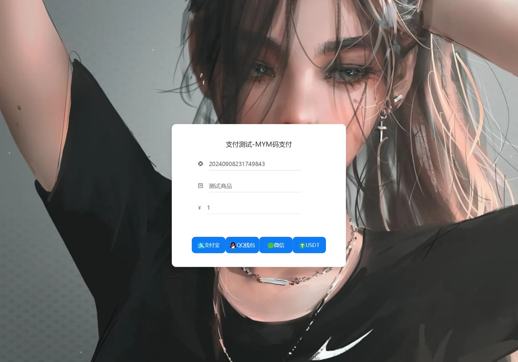 MYMPay码支付开源版系统 个人免签聚合支付系统-摸鱼资源网