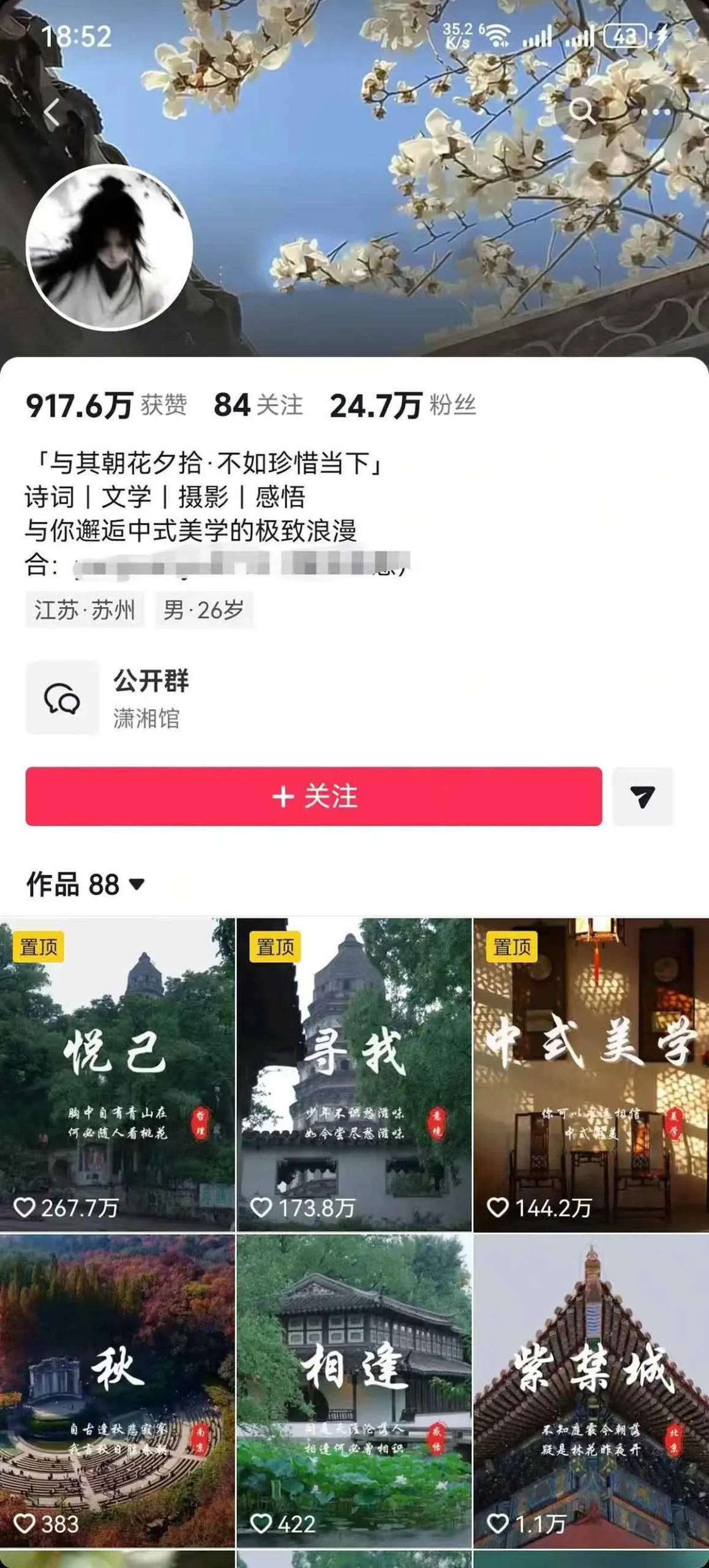 （17992期）风景类赛道短视频运营教学：诗词文学中式美学，新号养号对标账号定位，DOU+高性价比投放全流程_摸鱼资源网