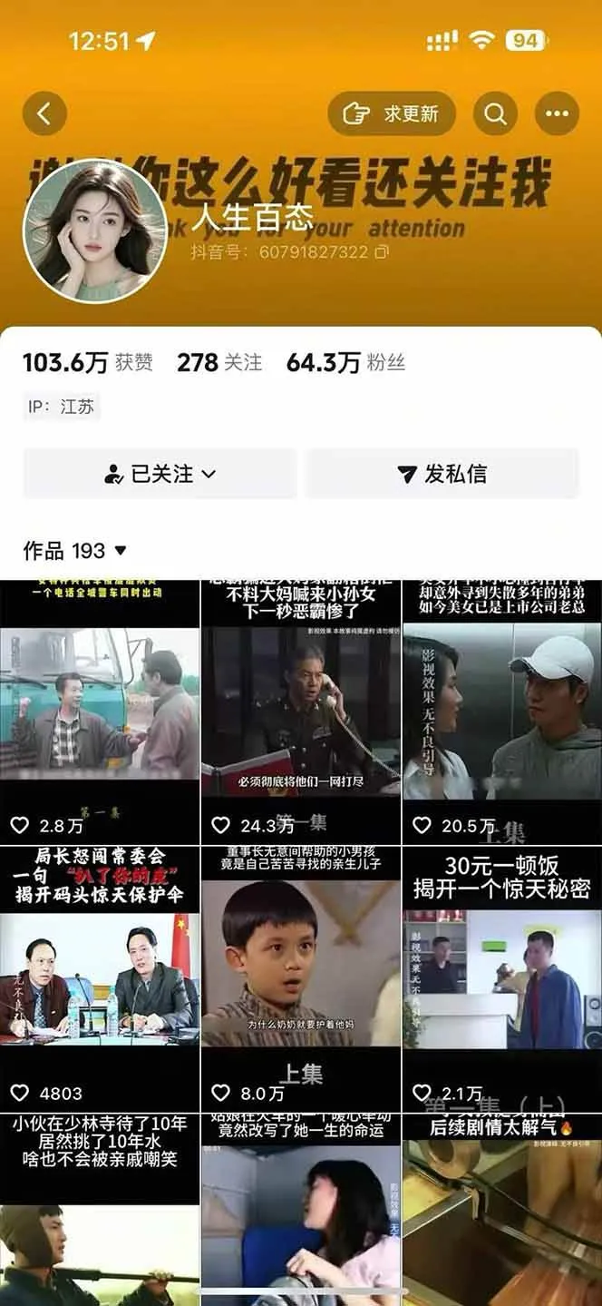 （18075期）抖音卡日常搬运术2026年4月最新版：影视账号爆款涨粉玩法，外面售价5000元核心_摸鱼资源网