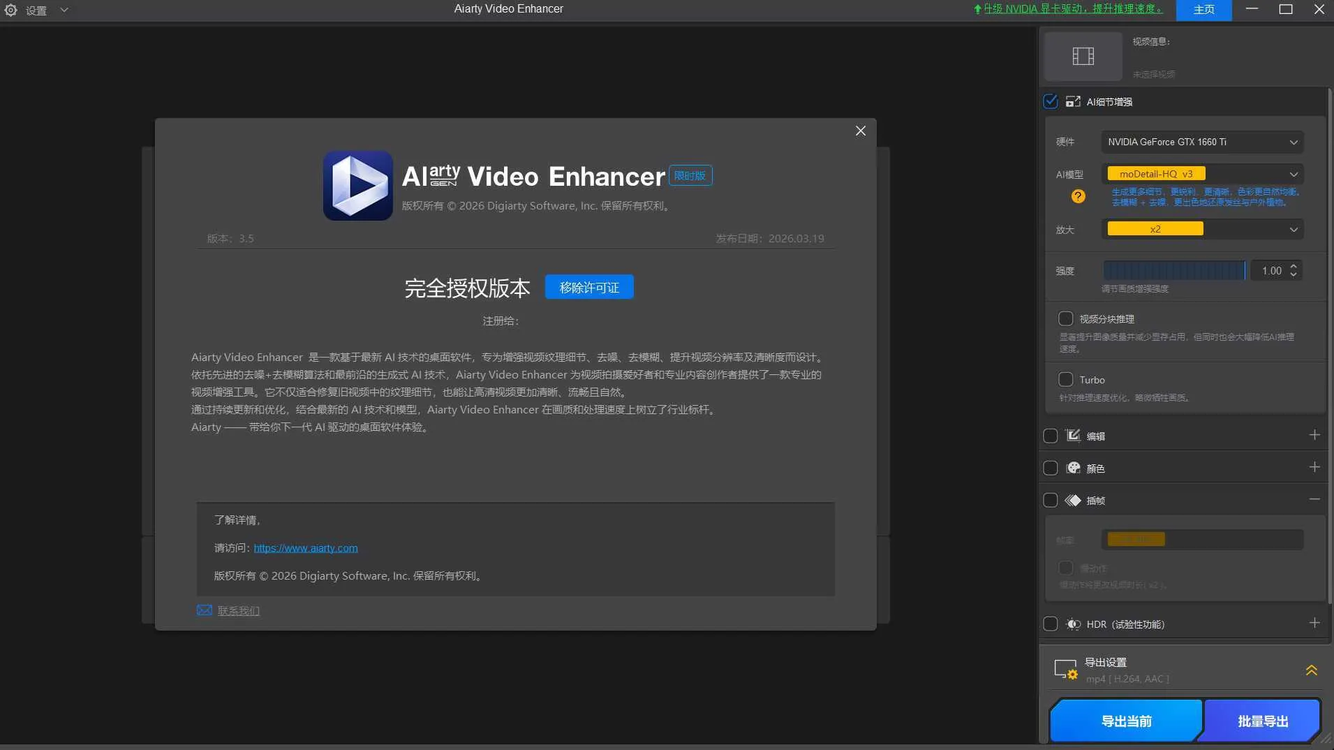 AI视频增强Aiarty Video Enhancer v3.6绿色版_摸鱼资源网
