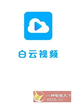 云朵视频3.4.1纯净版_摸鱼资源网