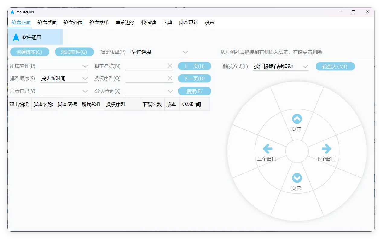 MousePlus右键增强工具v5.6.19.0_摸鱼资源网