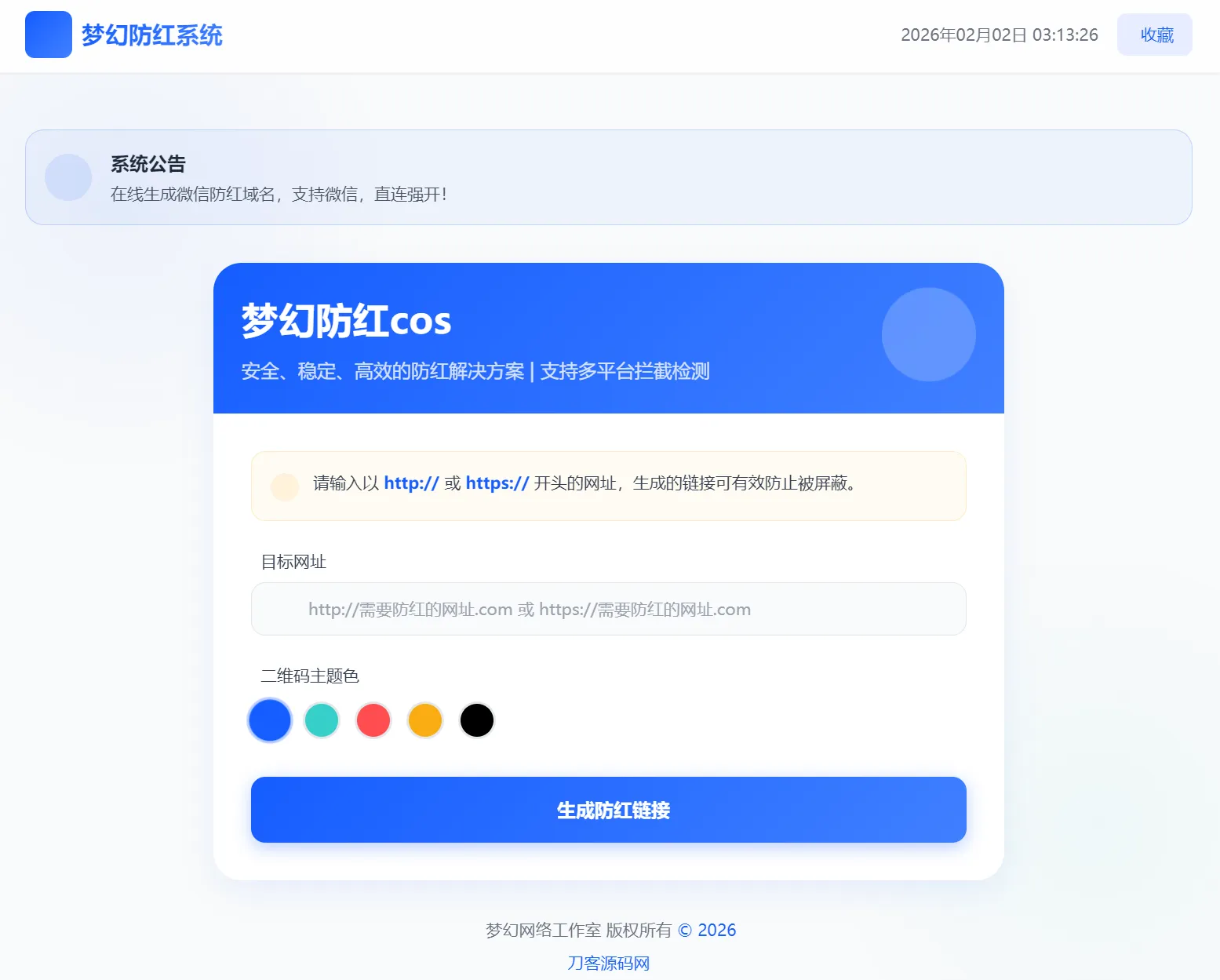 梦幻全套防红cos系统带后台5.1版 支持http/https生成