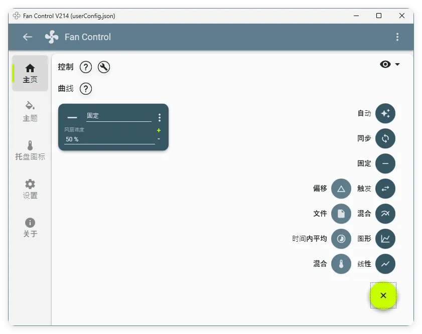 Fan Control风扇控制v260绿色版_摸鱼资源网