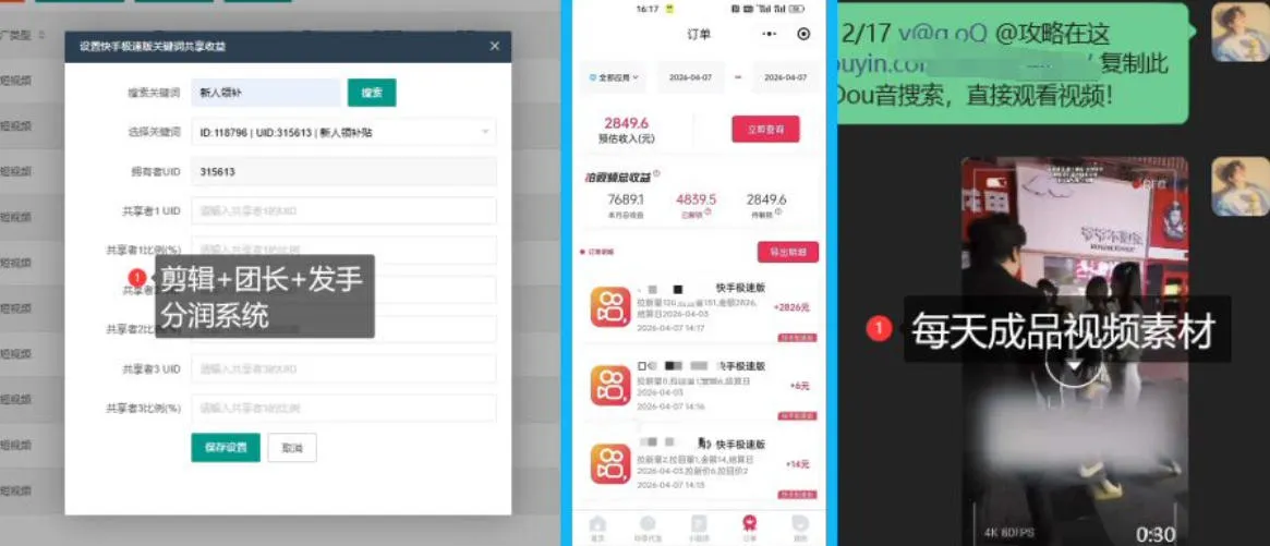 【团长合作】视频矩阵项目_招发手矩阵+剪辑师，共赢项目【揭秘】_摸鱼资源网