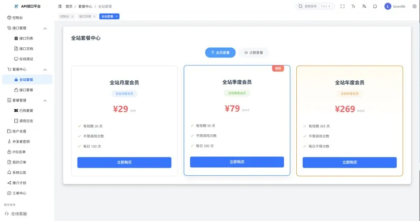最新楠枫解析计费系统源码 Java+Vue版本_摸鱼资源网