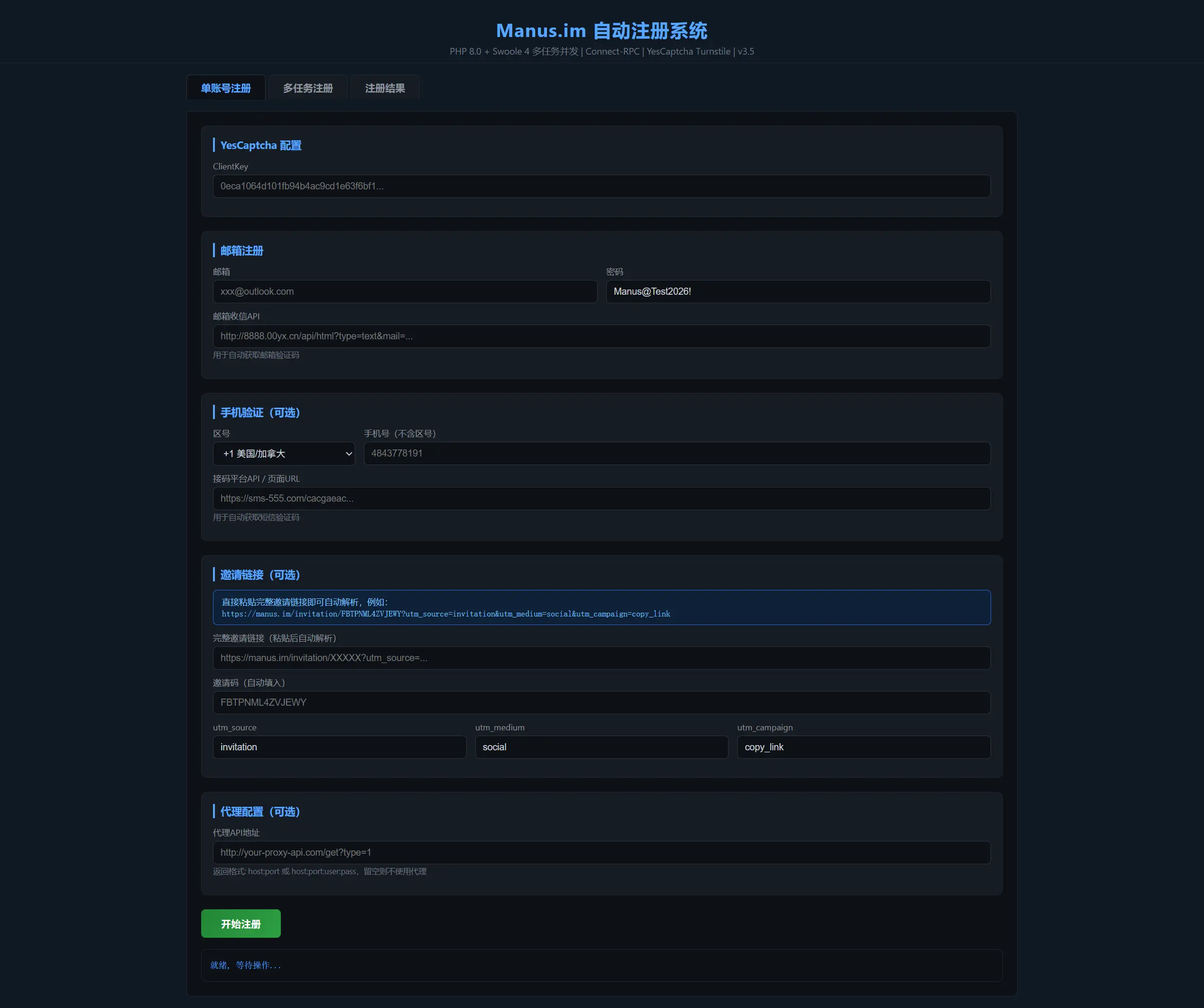 Manus刷积分工具 免费 开源_摸鱼资源网