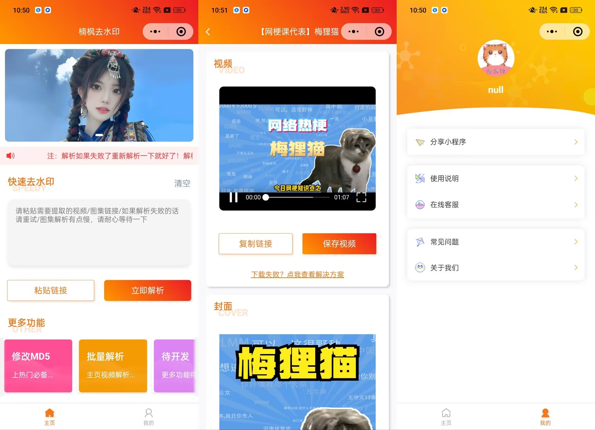 SEO优化：去水印小程序源码修复版 | 完整前端后端+内置与第三方接口支持_摸鱼资源网
